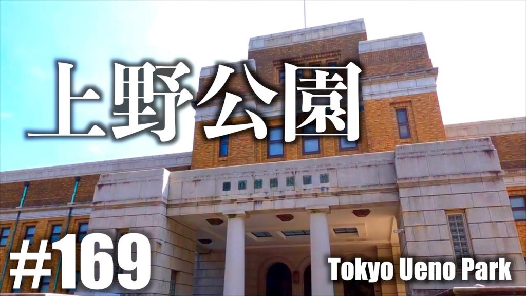 #169【4K】I took a walk in Ueno Park. #169【4K】I took a walk in Ueno Park.