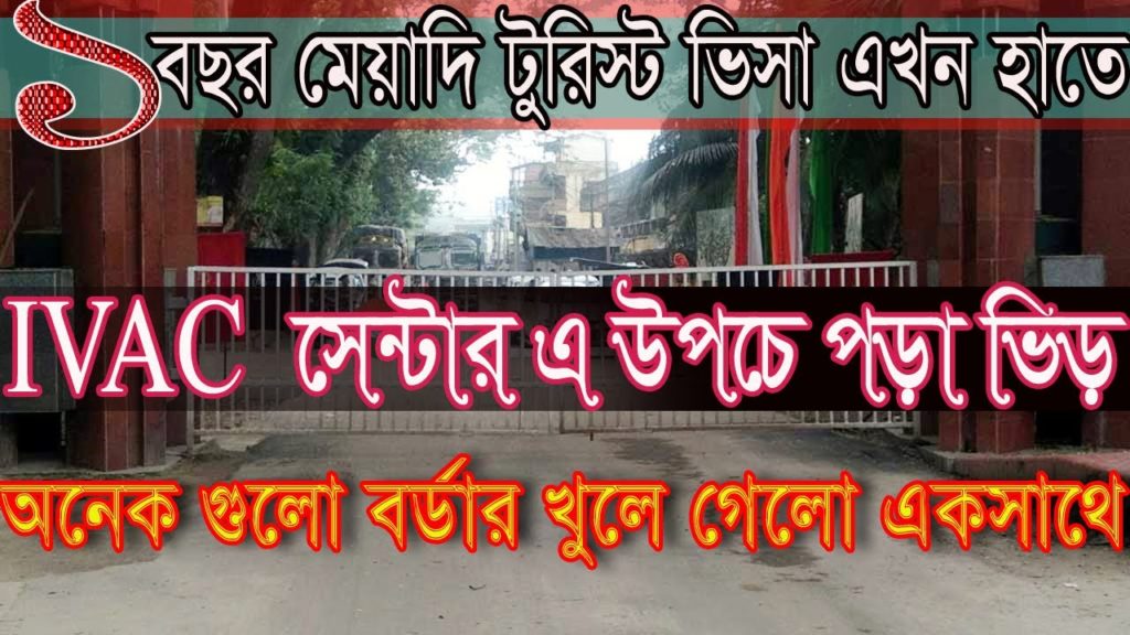 Indian Tourist Visa New Update 2022 | IVAC update Information  | 1 year multiple tourist visa