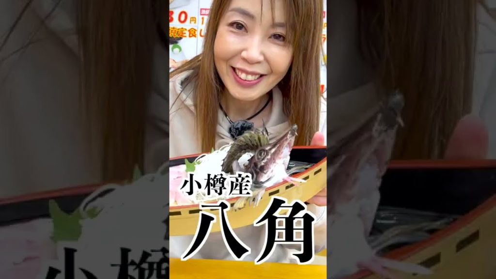 【深海魚を食べる】小樽グルメ #shorts 【深海魚を食べる】小樽グルメ #shorts