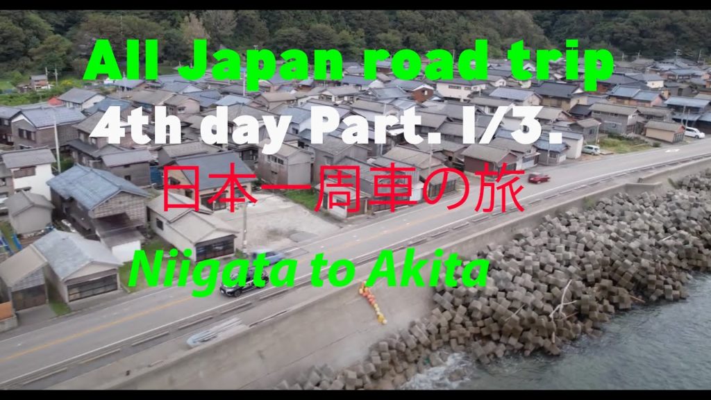 All Japan road trip. day 4th Part. 1/3. 日本一周車の旅