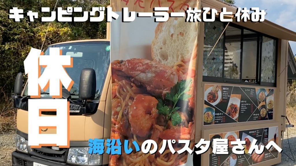 【キャンピングトレーラー旅を休む】旅を休憩して1日を過ごしてみました。かと言って外出しないわけでもなく・・お世話になっている方にお礼を言う日として過ごす1日です。 【キャンピングトレーラー旅を休む】旅を休憩して1日を過ごしてみました。かと言って外出しないわけでもなく・・お世話になっている方にお礼を言う日として過ごす1日です。