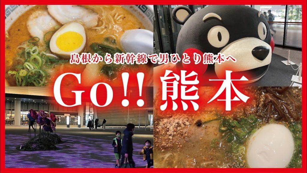 【熊本旅行】まずはこれから熊本ラーメン食べなきゃ始まらない