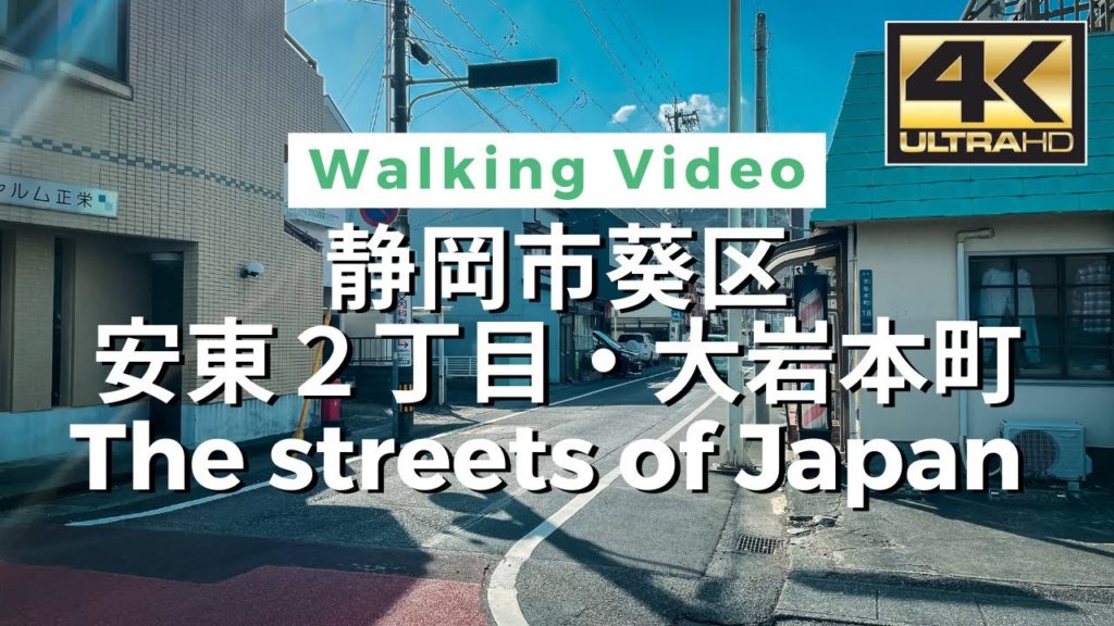 【4K】静岡市葵区安東２丁目・大岩本町 - The streets of Japan / Walking Video From Japan / VLOG / DJI Pocket 2