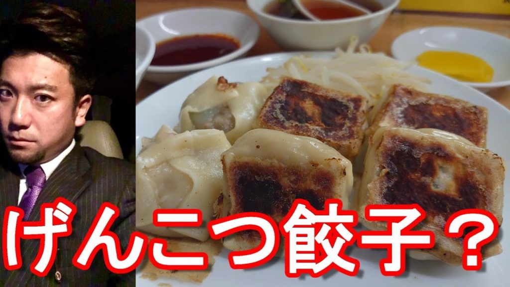 【浜松餃子お薦め店】浜松市の餃子屋「大福」にて「げんこつ餃子」定食堪能!栃木の宇都宮と並ぶ餃子店多い都市Gyoza(Dumplings) at Daifuku,Hamamatsu city,Japan 【浜松餃子お薦め店】浜松市の餃子屋「大福」にて「げんこつ餃子」定食堪能!栃木の宇都宮と並ぶ餃子店多い都市Gyoza(Dumplings) at Daifuku,Hamamatsu city,Japan