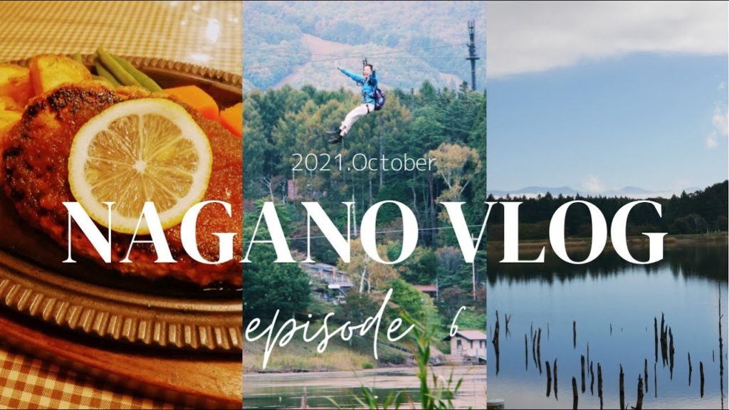 【長野旅】絶景女子ひとり旅⑥。最終回!超アクティブな池越えジップラインや、飯綱高原の絶品ランチをご紹介~Travel Japan NAGANO6~ 【長野旅】絶景女子ひとり旅⑥。最終回!超アクティブな池越えジップラインや、飯綱高原の絶品ランチをご紹介~Travel Japan NAGANO6~