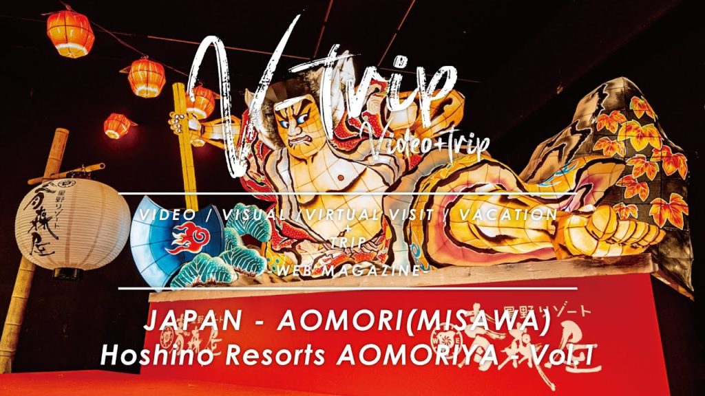青森ねぶたや津軽三味線！青森グルメに絶景温泉！｢青森らしさ｣がすべて詰まった大充実の｢青森旅｣を満喫できる人気リゾートホテル！星野リゾート　青森屋Vol.1 | Misawa Aomori Japan