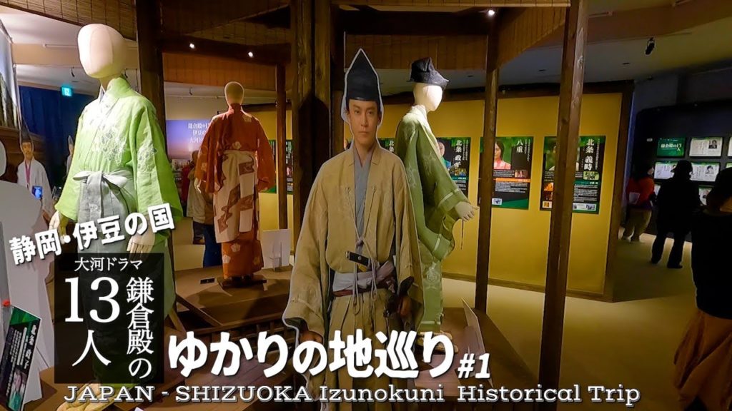 【大河ドラマゆかりの地】伊豆の国歴史紀行#1【大河ドラマ館・蛭ヶ小島・亮月・そば・鎌倉殿の13人・小栗旬・大泉洋・新垣結衣・源頼朝・韮山・伊豆旅行・vlog】