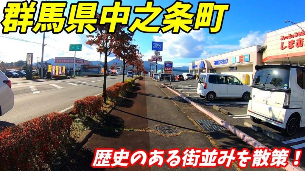 【群馬県中之条町】吾妻線、中之条駅周辺を散策！(Japan Walking around Nakanojō Station)