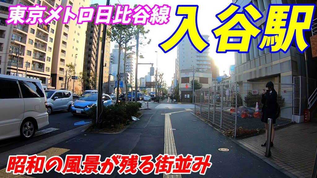 【東京都台東区】日比谷線、入谷駅周辺を散策！(Japan Walking around Iriya Station)