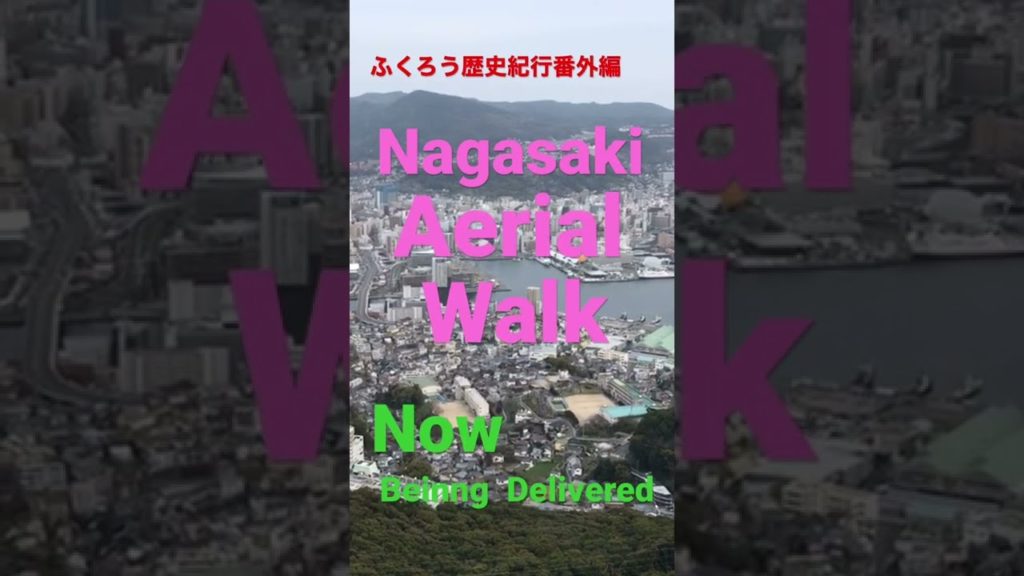 #NAGASAKI Owl History Travel Extra Edition Nagasaki Aerial Walk Soon Public PR #Nagasaki, #History, #NAGASAKI Owl History Travel Extra Edition Nagasaki Aerial Walk Soon Public PR #Nagasaki, #History,