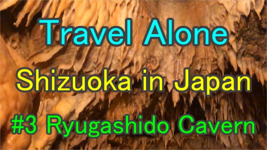 【Shizuoka(Japan) Traveling alone #3】Ryugashido Cavern 【Shizuoka(Japan) Traveling alone #3】Ryugashido Cavern