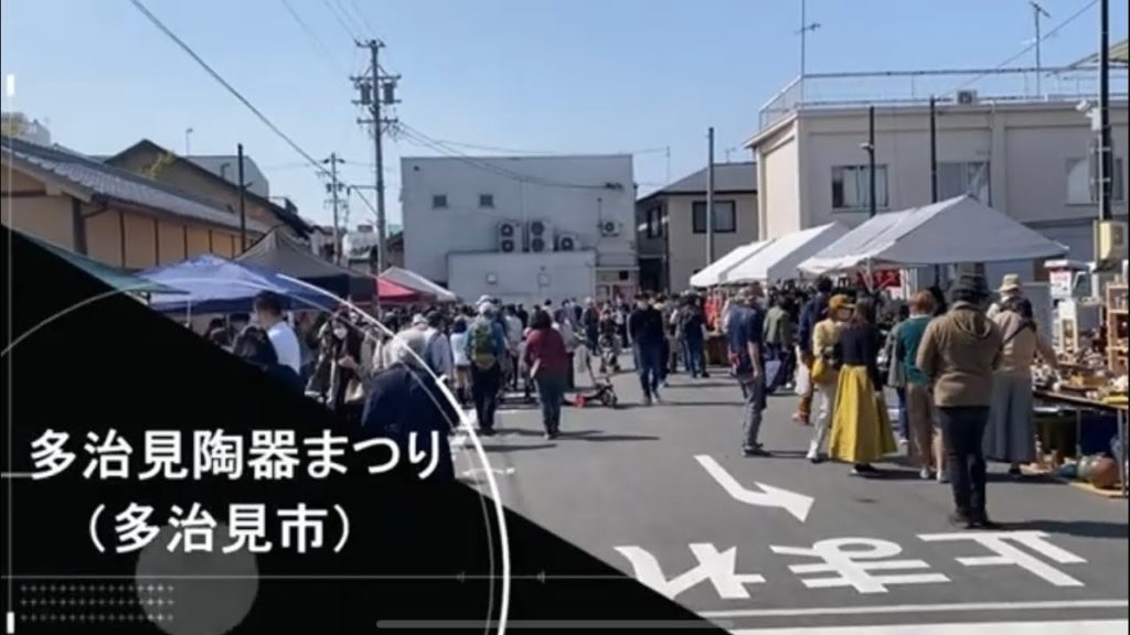 2022多治見陶器まつり(2022年4月9日)Tajimi Pottery Festival