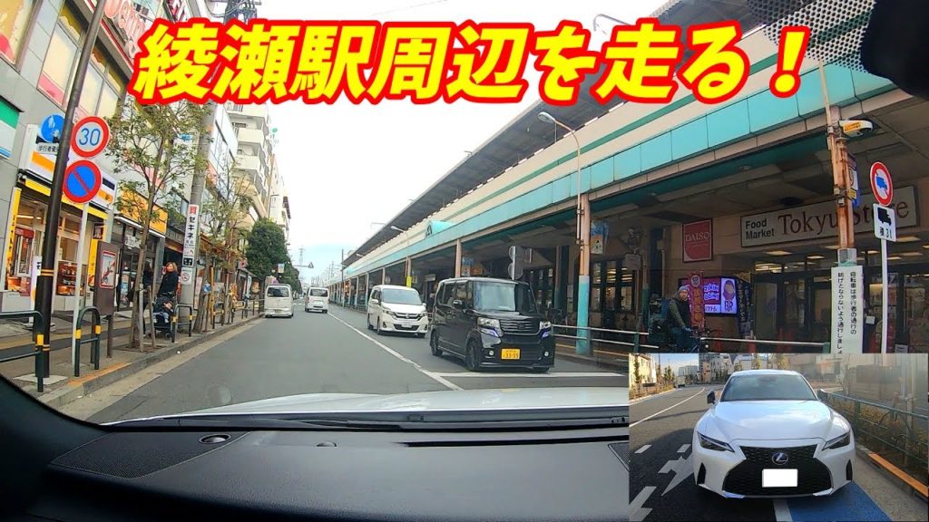 【車載動画】綾瀬駅周辺を走る！東京都足立区　レクサスIS300h
