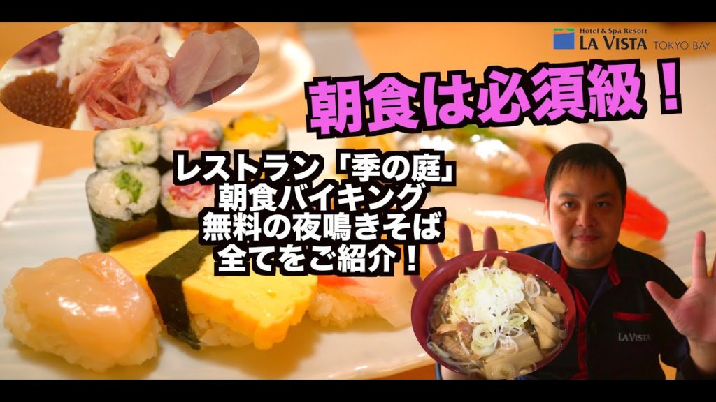 ラビスタ東京ベイ プレ初日最速 ラビスタルーム(ビューバス)宿泊レビュー【館内施設紹介・食リポ編】 La Vista Tokyo Bay 2022年4月15日プレオープン✨   4K ラビスタ東京ベイ プレ初日最速 ラビスタルーム(ビューバス)宿泊レビュー【館内施設紹介・食リポ編】 La Vista Tokyo Bay 2022年4月15日プレオープン✨   4K