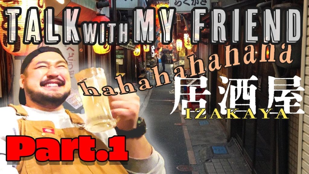 Talk with my friend at IZAKAYA 【Part.1】 ｜ How have you been under Covid-19 pandemic? #IZAKAYA
