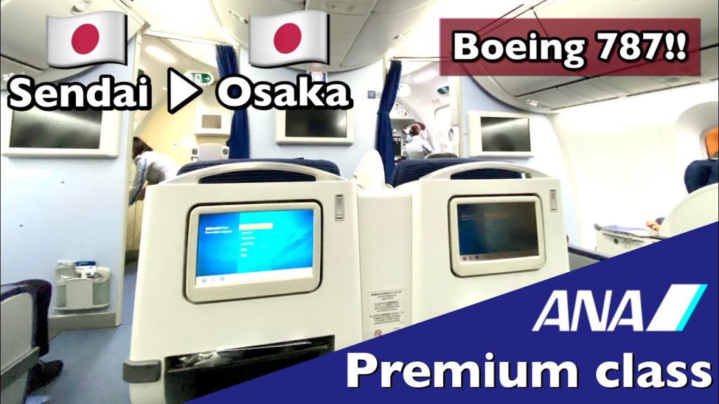 【All Nippon Airways｜Sendai仙台▶︎Osaka伊丹】ANA全日本空輸｜Boeing 787-8｜Premium Class プレミアムクラス｜機種変更で仙台にB787が！？