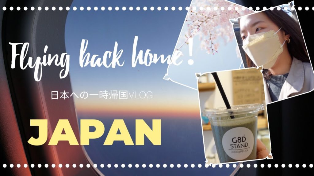【JAPAN VLOG】日本への一時帰国 | Flying back home!