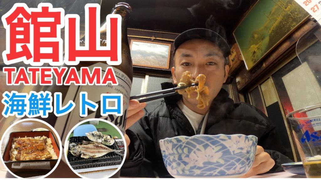 【千葉】南房総でトレイルラン！館山で海鮮&レトログルメを堪能【旅行Vlog vol.60🐟】JAPAN CHIBA TATEYAMA TRAVEL