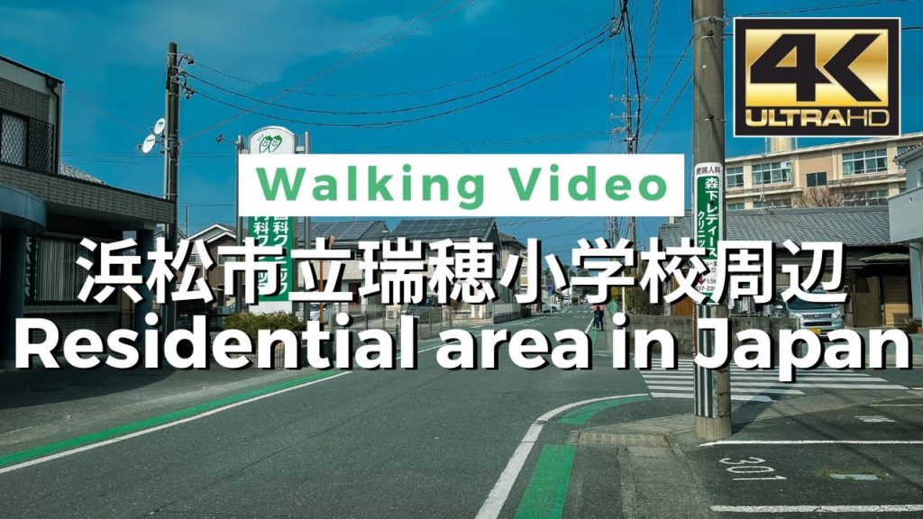 【4K】Residential area in Japan – 浜松市立瑞穂小学校周辺 Walking Video From Japan / VLOG / DJI Pocket 2 【4K】Residential area in Japan - 浜松市立瑞穂小学校周辺 Walking Video From Japan / VLOG / DJI Pocket 2