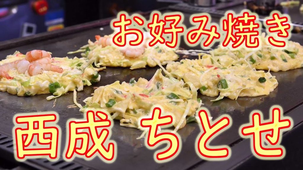 【西成】「お好み焼き ちとせ」ミックス焼 、ホタテバター焼の作り方 2019.3.22 Japanese Food OKONOMIYAKI「CHITOSE」in Osaka