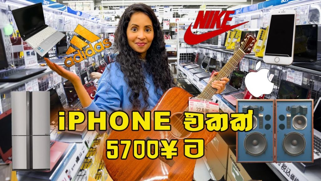 ජපානයේ ගොමිකඩ කියන්නේ මොනවද ? | SECOND HAND SHOP IN JAPAN | Hithumathe JAPAN