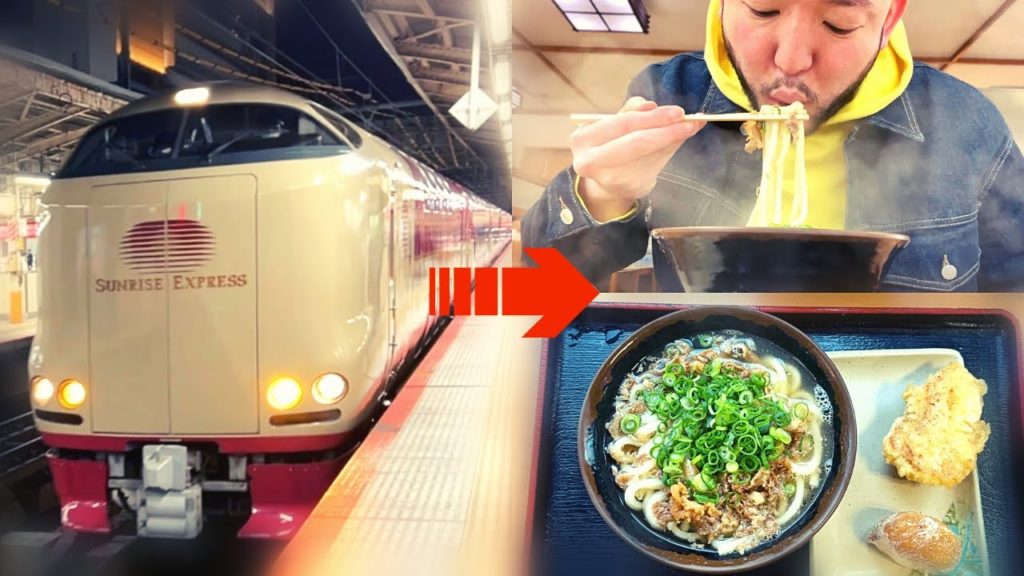 【横浜→高松】寝台特急サンライズ瀬戸・出雲🚆B寝台個室シングルに乗ってうどんを食べに行く独身38歳【後編】 【横浜→高松】寝台特急サンライズ瀬戸・出雲🚆B寝台個室シングルに乗ってうどんを食べに行く独身38歳【後編】
