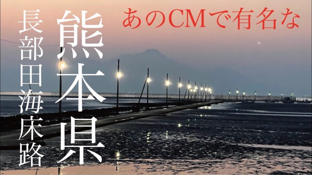 【熊本旅行】海に向かって電柱が続く千と千尋の神隠しのような世界