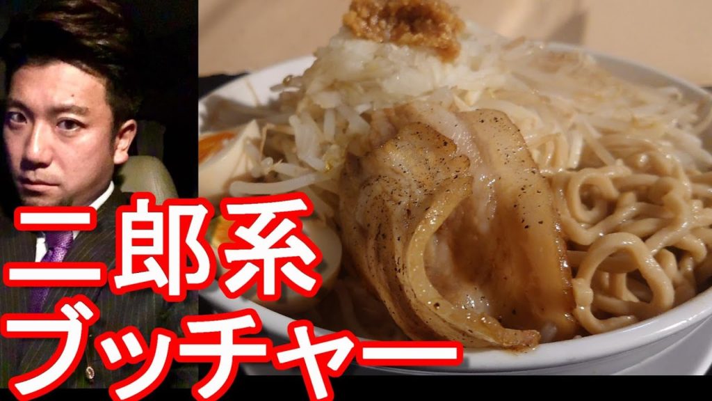二郎系【ラーメン屋】静岡県浜松市-東池袋大勝軒直系の「東勝軒」で二郎系-特製ブッチャーラーメン男盛り堪能!Ramen at Toshoken in Hamamatsu city,Japan 二郎系【ラーメン屋】静岡県浜松市-東池袋大勝軒直系の「東勝軒」で二郎系-特製ブッチャーラーメン男盛り堪能!Ramen at Toshoken in Hamamatsu city,Japan