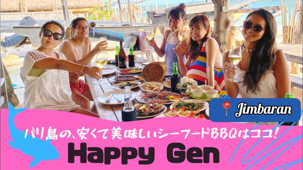 バリ島ビーチでシーフードBBQ！安い・新鮮・美味しい！〜Happy Gen〜