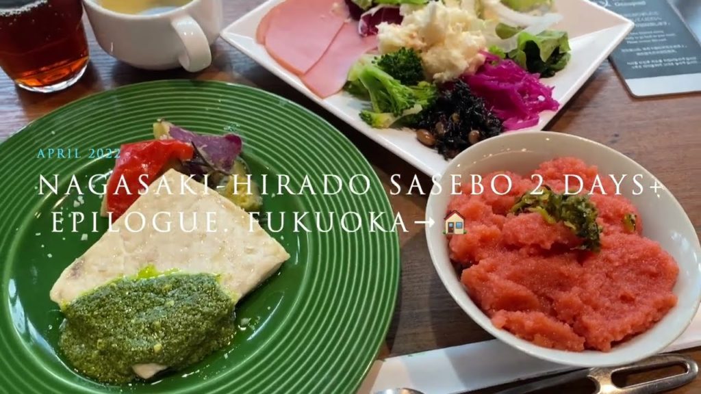 長崎 平戸&佐世保 Day.3 潜伏キリシタン関連遺産と佐世保を巡る旅 帰宅編