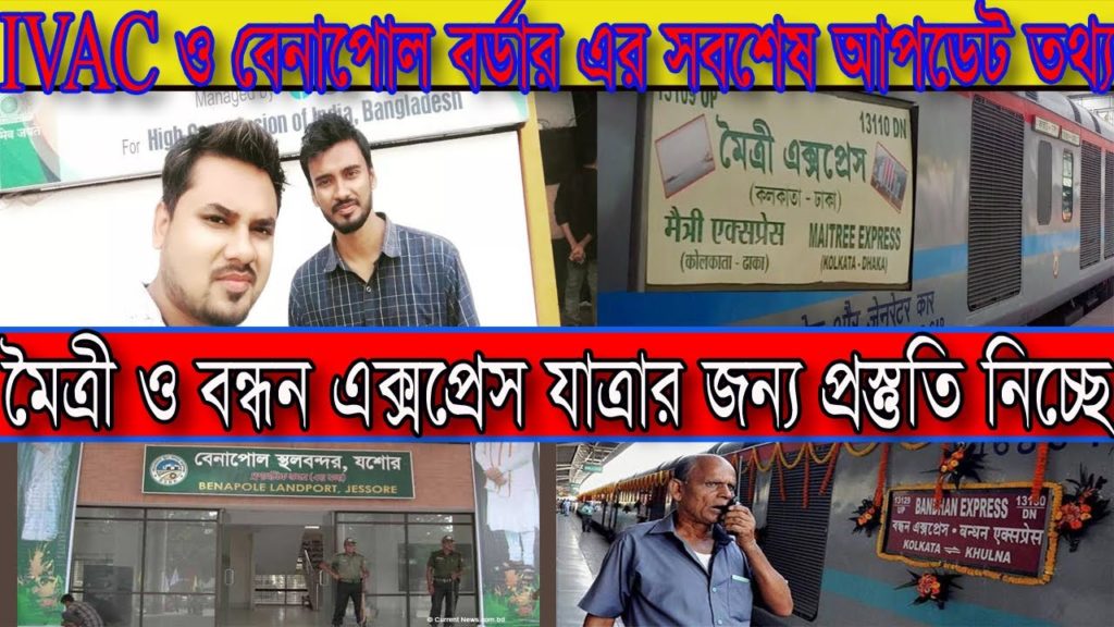 Indian Tourist Visa New Update 2022 | IVAC and Benapole Border Update | Maitree and Bandhon express