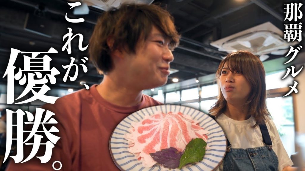 【沖縄グルメ】那覇で一番予約が取れない超人気店に潜入! 【沖縄グルメ】那覇で一番予約が取れない超人気店に潜入!