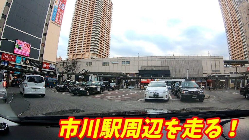 【車載動画】市川駅周辺を走る!千葉県市川市 2022年 【車載動画】市川駅周辺を走る!千葉県市川市 2022年