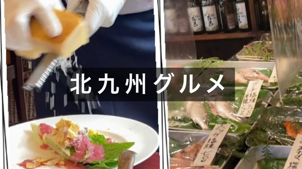 （北九州グルメ）プレミアホテル門司港ランチVS小倉の名店居酒屋与作飲み