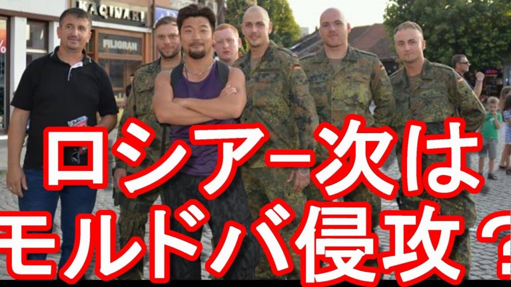 ロシアが次に狙う?モルドバ東部-親露派が牛耳る「ドニエストル共和国」で複数回の爆発、ウクライナとの国境付近【緊迫のウクライナ情勢(111 )】ロシアのウクライナ侵攻は多くの国々にとり対岸の火事ではない ロシアが次に狙う?モルドバ東部-親露派が牛耳る「ドニエストル共和国」で複数回の爆発、ウクライナとの国境付近【緊迫のウクライナ情勢(111 )】ロシアのウクライナ侵攻は多くの国々にとり対岸の火事ではない