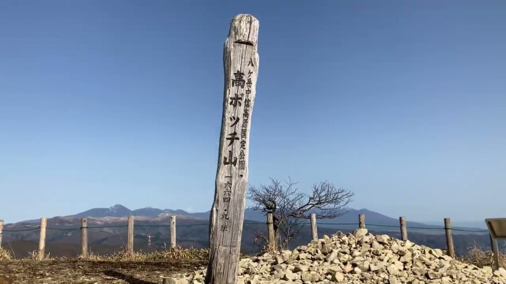 長野県塩尻市 高ボッチ高原散策2022年4月22日