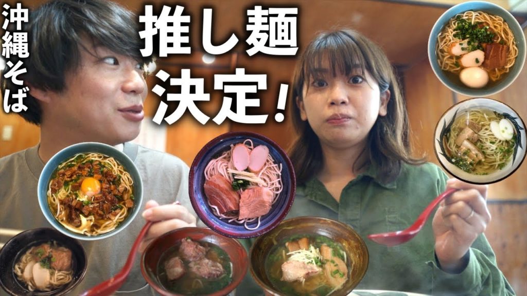 【沖縄グルメ】那覇市内の沖縄そば7店舗を食べ比べ!ベスト3はここだ! 【沖縄グルメ】那覇市内の沖縄そば7店舗を食べ比べ!ベスト3はここだ!