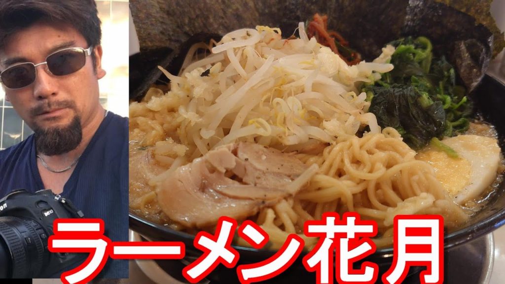 お気に入りラーメン屋『らあめん花月』嵐げんこつラーメン大盛り+追加④(浜松柳通り店)Ramen Kagetsu in Hamamatsu city in Japan お気に入りラーメン屋『らあめん花月』嵐げんこつラーメン大盛り+追加④(浜松柳通り店)Ramen Kagetsu in Hamamatsu city in Japan