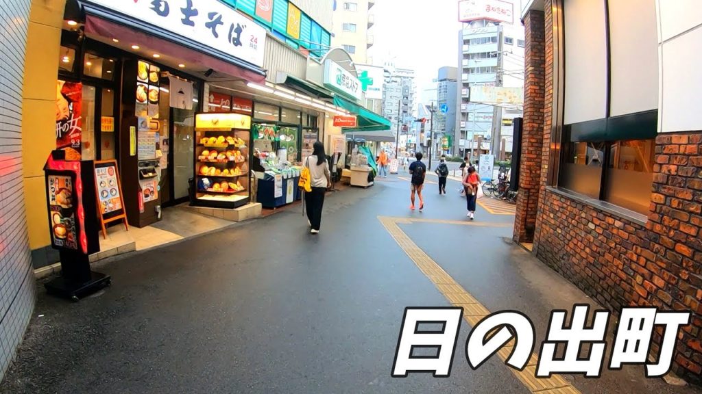 京浜急行線、日の出町駅周辺を散策!(Japan Walking around Hinodechō Station) 京浜急行線、日の出町駅周辺を散策!(Japan Walking around Hinodechō Station)