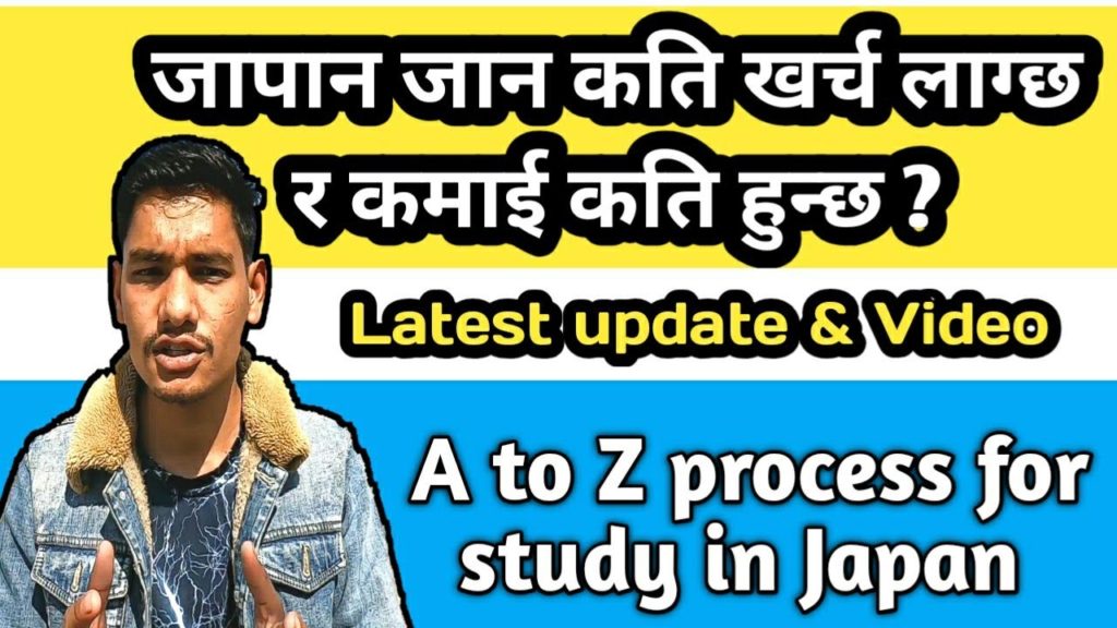 जापान जान कति खर्च लाग्छ ? Total cost of study in Japan || Income of Nepali students in Japan