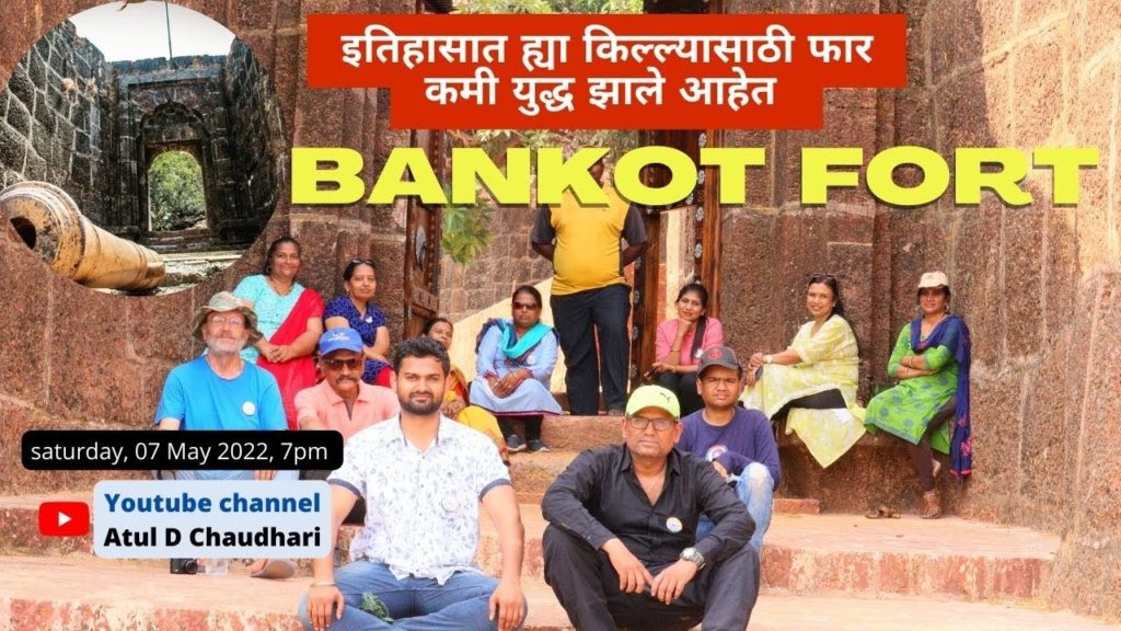 इतिहासात ह्या किल्ल्यासाठी फार कमी युद्ध झाले आहेत बाणकोट किल्ला konkan Travel part 2 atuldchaudhari