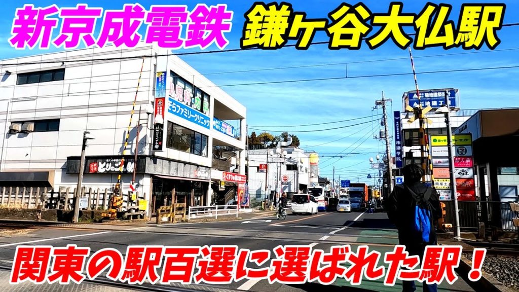 新京成電鉄、鎌ヶ谷大仏駅周辺を散策！千葉県鎌ケ谷市(Japan Walking around Kamagaya-Daibutsu Station)