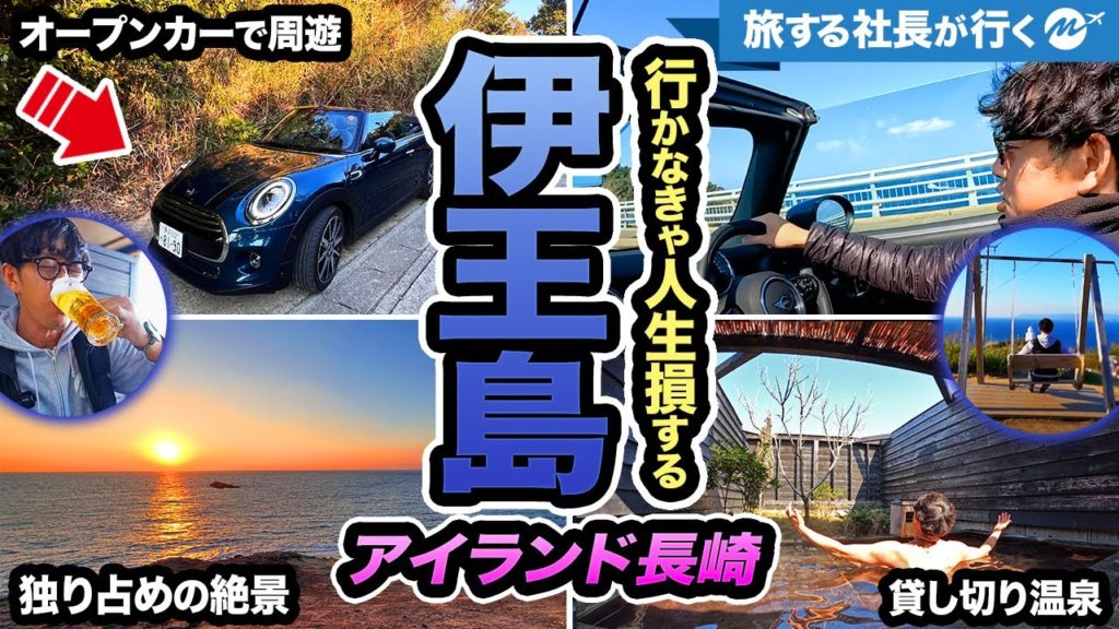 【アイランド長崎】伊王島i+landnagasaki43歳日帰り旅行。MINIコンバーチブルでドライブ旅したら最高すぎた!【観光・グルメ・絶景】 【アイランド長崎】伊王島i+landnagasaki43歳日帰り旅行。MINIコンバーチブルでドライブ旅したら最高すぎた!【観光・グルメ・絶景】