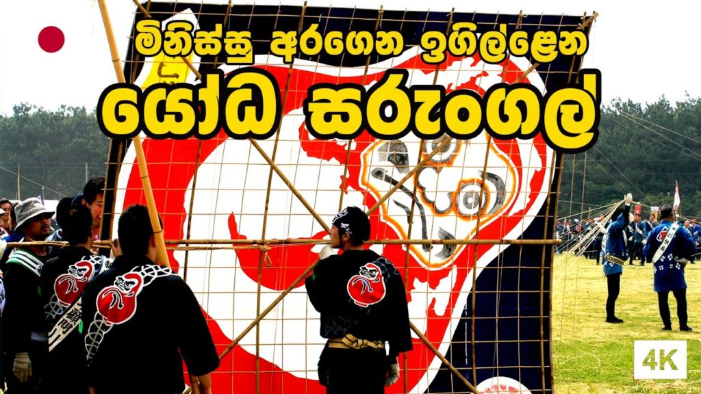 ජපන් නිවාඩුවට කරන්න වැඩ ඕනේතරම් | 浜松まつり | HOW TO SPEND OUR HOLIDAY | Hithumathe JAPAN | 4K ජපන් නිවාඩුවට කරන්න වැඩ ඕනේතරම් | 浜松まつり | HOW TO SPEND OUR HOLIDAY | Hithumathe JAPAN | 4K