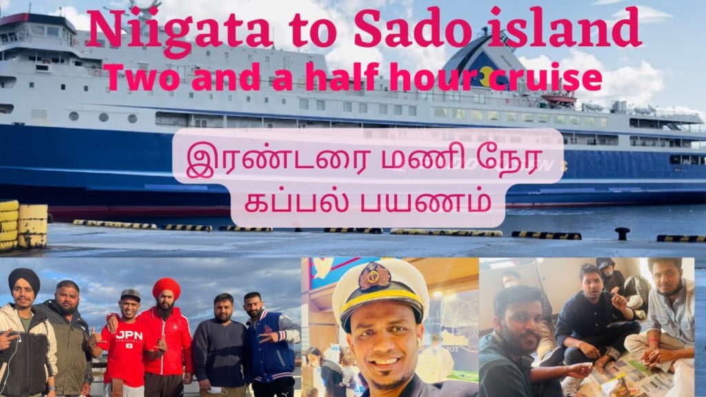 Niigata to Sado island | by cruise | first time cruise trip | part-1 | Tamil | rasworld. |