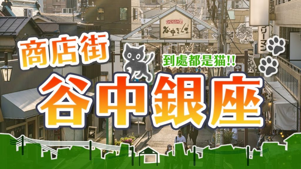 日本最美夕陽商店街！谷中銀座商店街必吃美食從頭吃到尾：佐藤炸肉餅、甜甜圈、貓尾巴雞蛋糕、排隊挫冰店｜日本東京一日景點攻略・日本旅遊VLOG