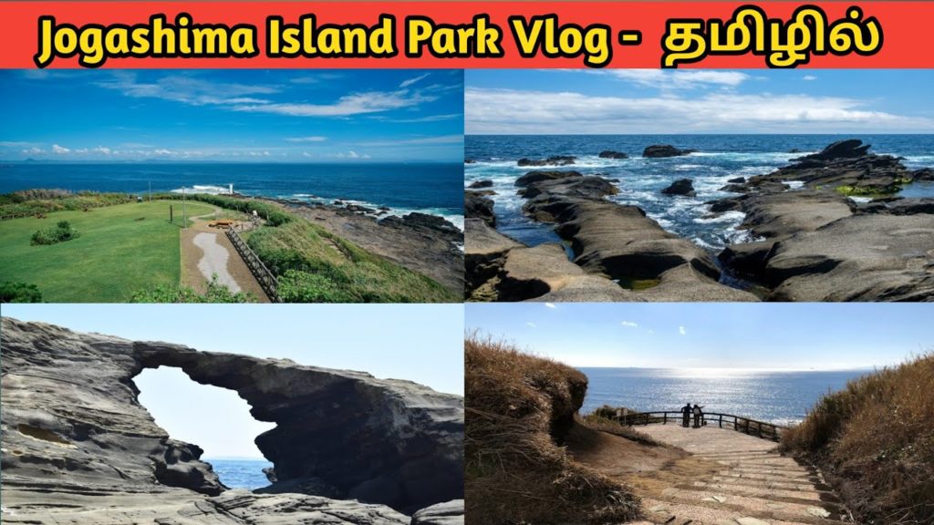 Jogashima Island Part Vlog in Tamil | Japan vlog | Jogashima park in Japan Jogashima Island Part Vlog in Tamil | Japan vlog | Jogashima park in Japan