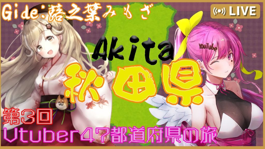 #3 Vtuber 47 Prefectures Trip to Akita with Mimoza♡