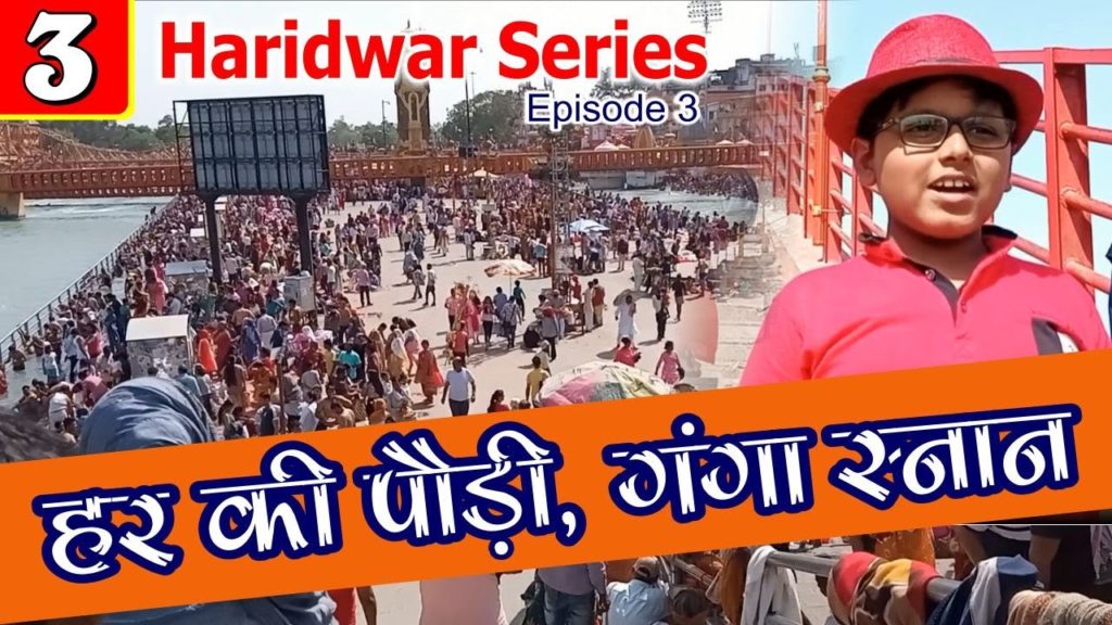 हर की पौड़ी, गंगा स्नान || Har Ki Pauri Ganga Snan || HARIDWAR  SERIES || Episode 3 aditya gupta vlog
