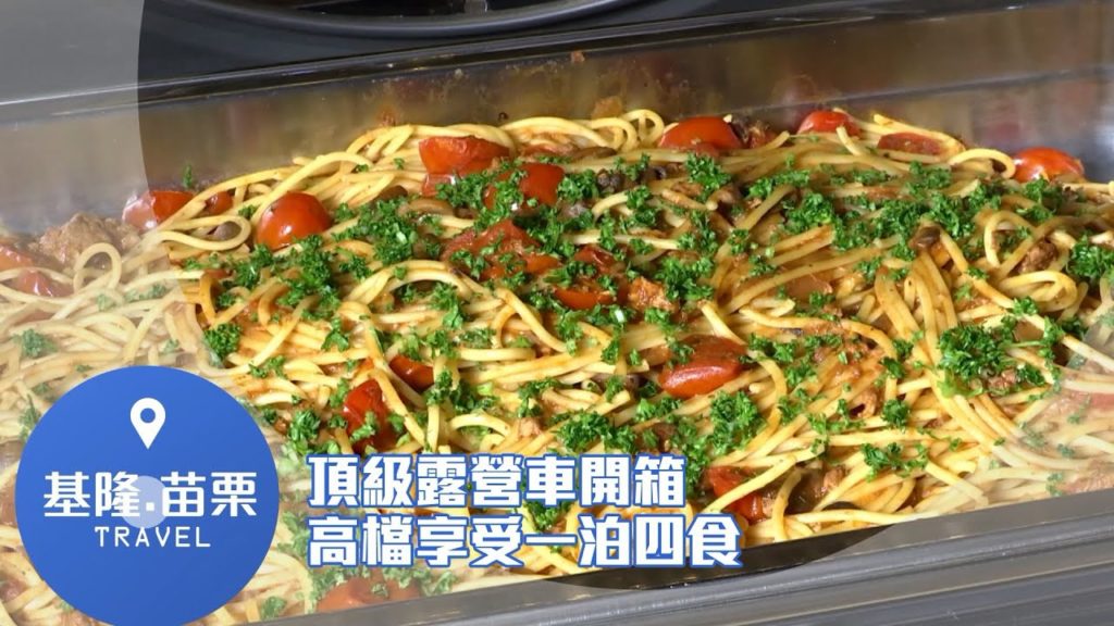 開箱基隆超豪華夢幻神殿 "免裝備露營"父母放鬆孩子放電好去處 老街好味道 桂花釀冰湯圓口齒留香喚醒古早好滋味｜【智富食代 精彩預告】20220420｜三立iNEWS